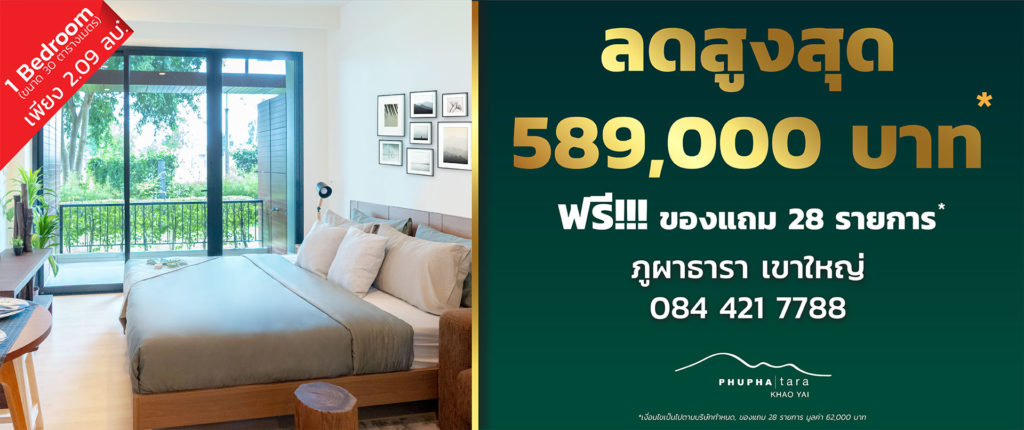 คอนโดเขาใหญ่